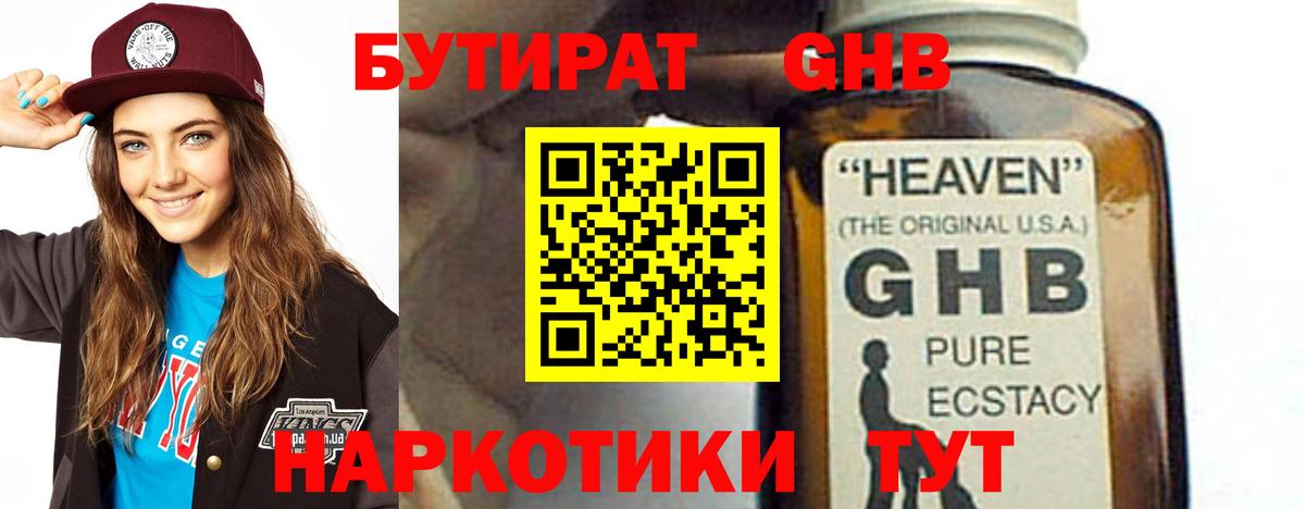 Бутират 99% Ялта