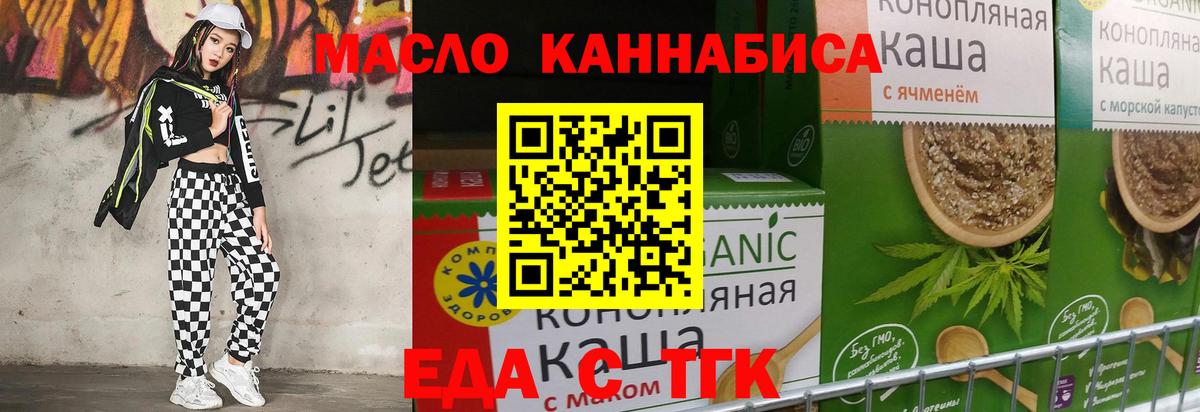 Еда ТГК марихуана  Вход с VPN  Ялта 