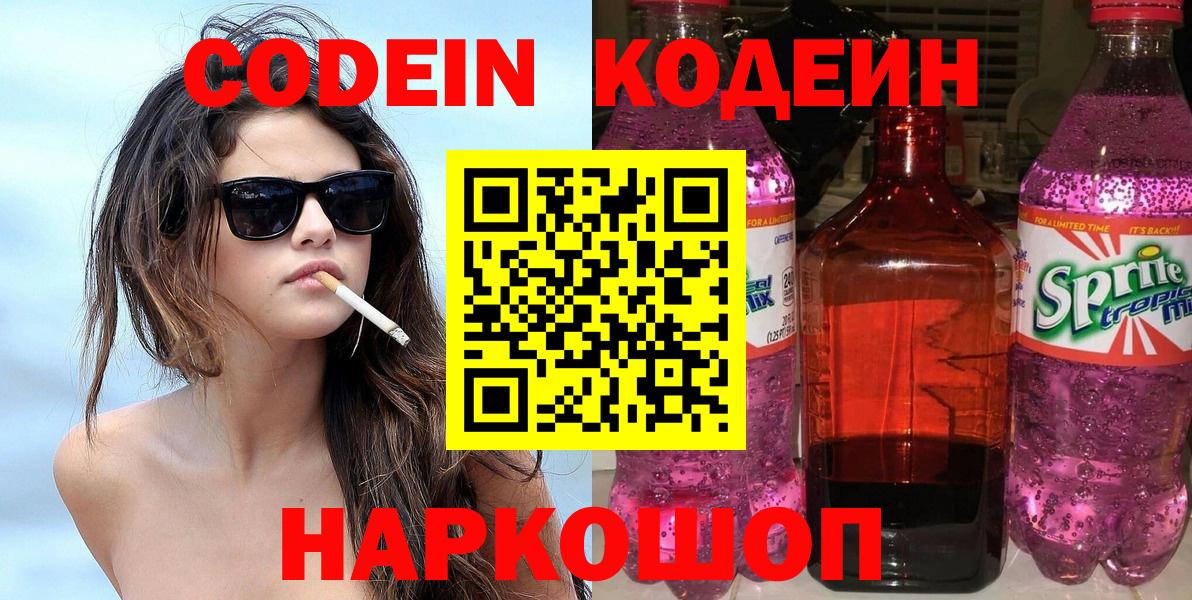 Codein напиток Lean (лин)  Кодеин напиток Lean (лин)  купить   Ялта  Вход с VPN 