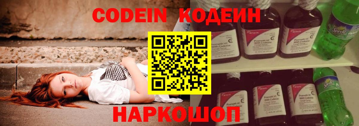 Кодеиновый сироп Lean напиток Lean (лин) Ялта