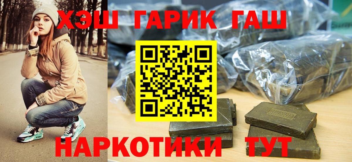 ГАШИШ Premium  Вход с VPN  Ялта  ГАШ VHQ 