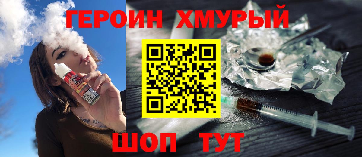 Героин гречка Ялта