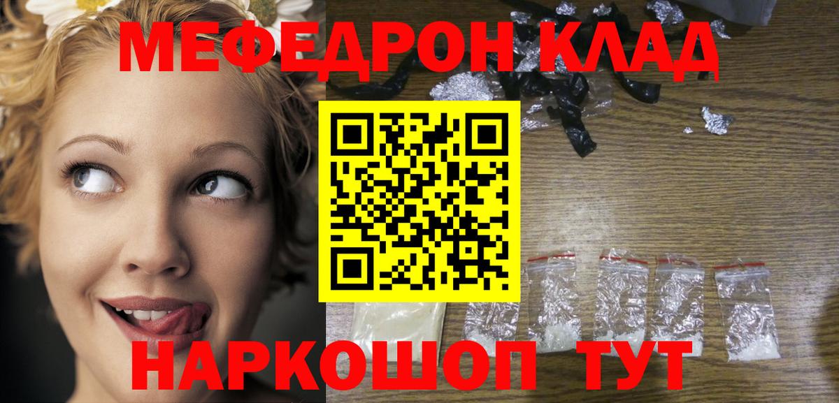 Мефедрон кристаллы Ялта