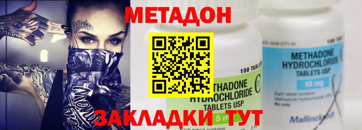 МЕТАДОН кристалл Ялта